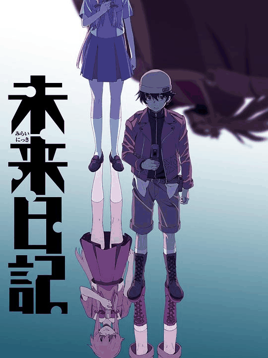未来日记-偷窥漫画生存